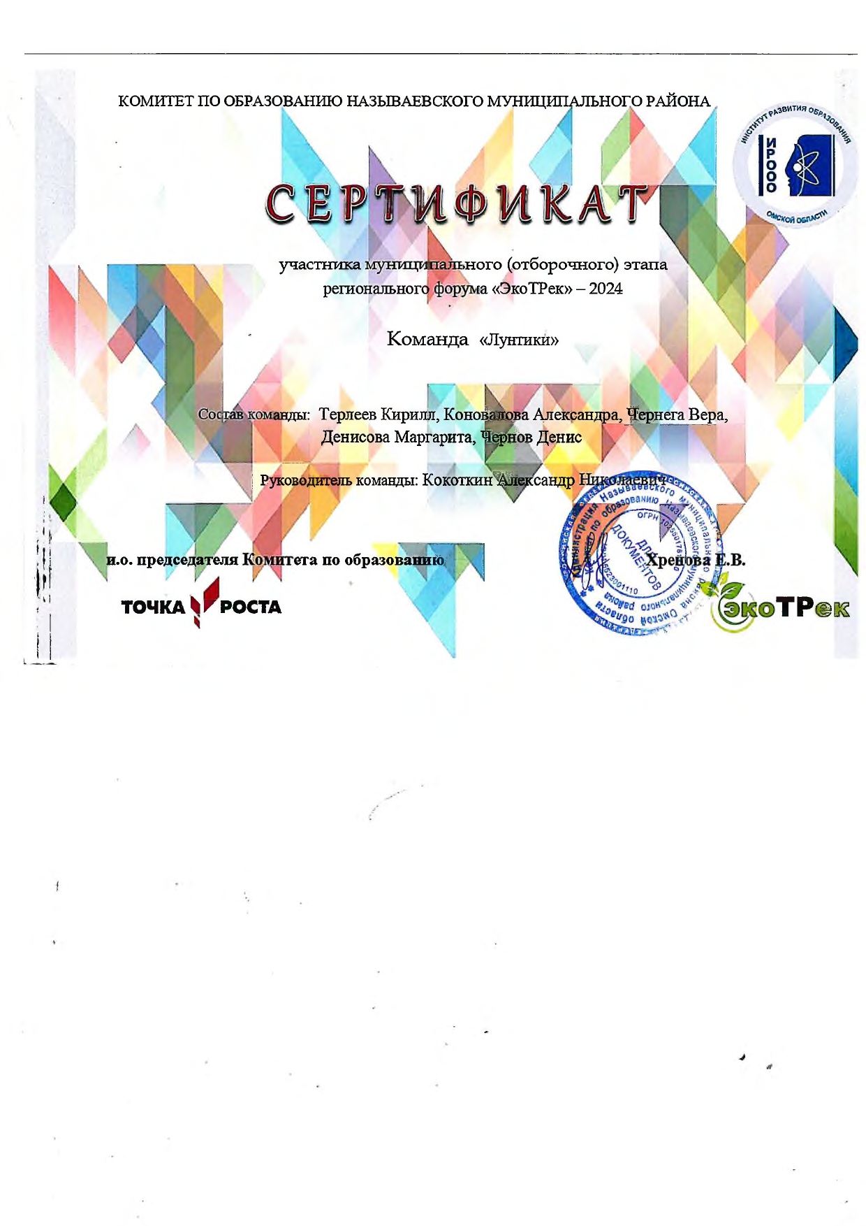 «ЭкоТРек» – 2024.
