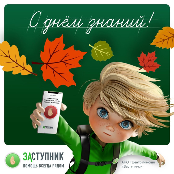 ПРИЛОЖЕНИЕ "ЗАСТУПНИК".