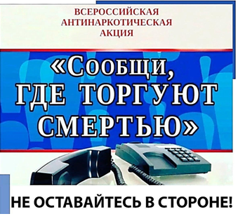 «СООБЩИ, ГДЕ ТОРГУЮТ СМЕРТЬЮ!».