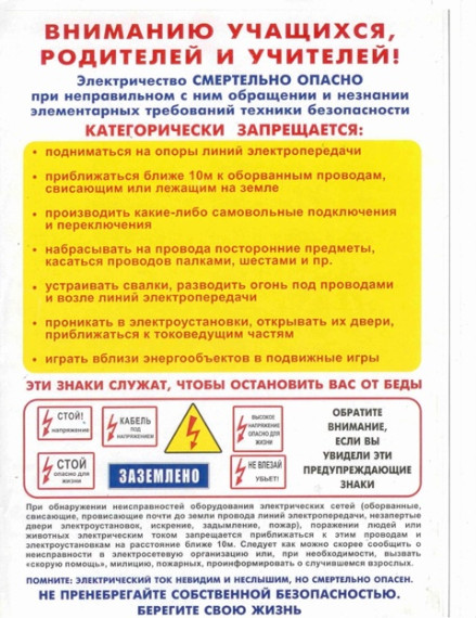 ВНИМАНИЕ! ЭЛЕКТРИЧЕСКИЙ ТОК!.