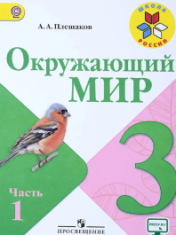 Окружающий мир