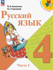 Русский язык.